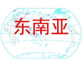 商务星球版地理七年级下册《东南亚》复习课件