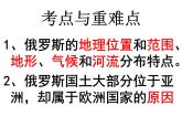 商务星球版地理七年级下册《俄罗斯》复习课件