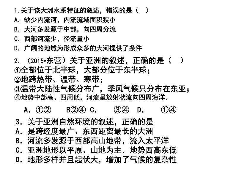 商务星球版地理七年级下册《亚洲》复习课件08