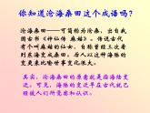 人教版地理七年级上册2.2海陆变迁（共26张PPT）课件PPT