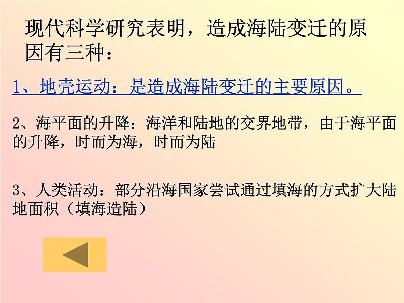 人教版地理七年级上册2.2海陆变迁（共26张PPT）课件PPT08