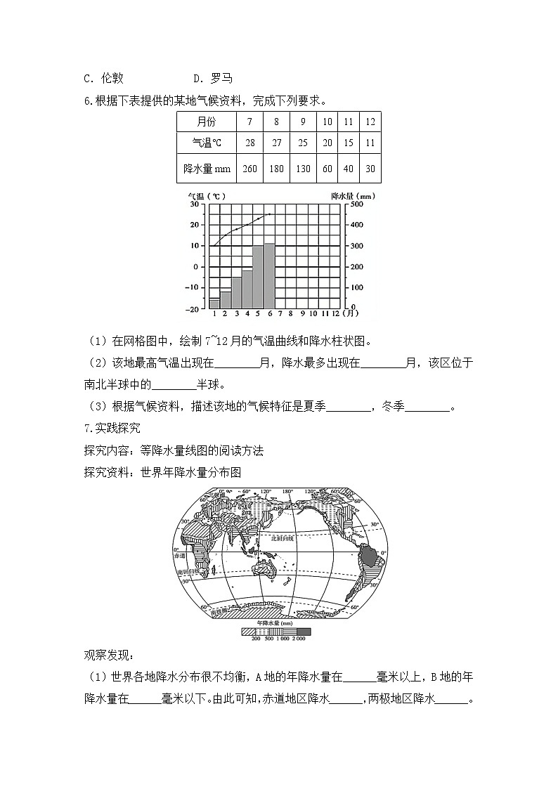 湘教版地理七上：4.2《气温和降水》（第二课时）（课件+教案+练习）02