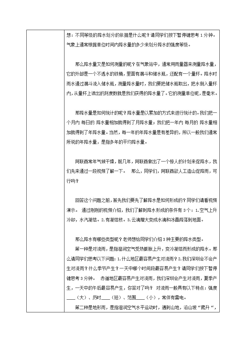 湘教版地理七上：4.2《气温和降水》（第二课时）（课件+教案+练习）02