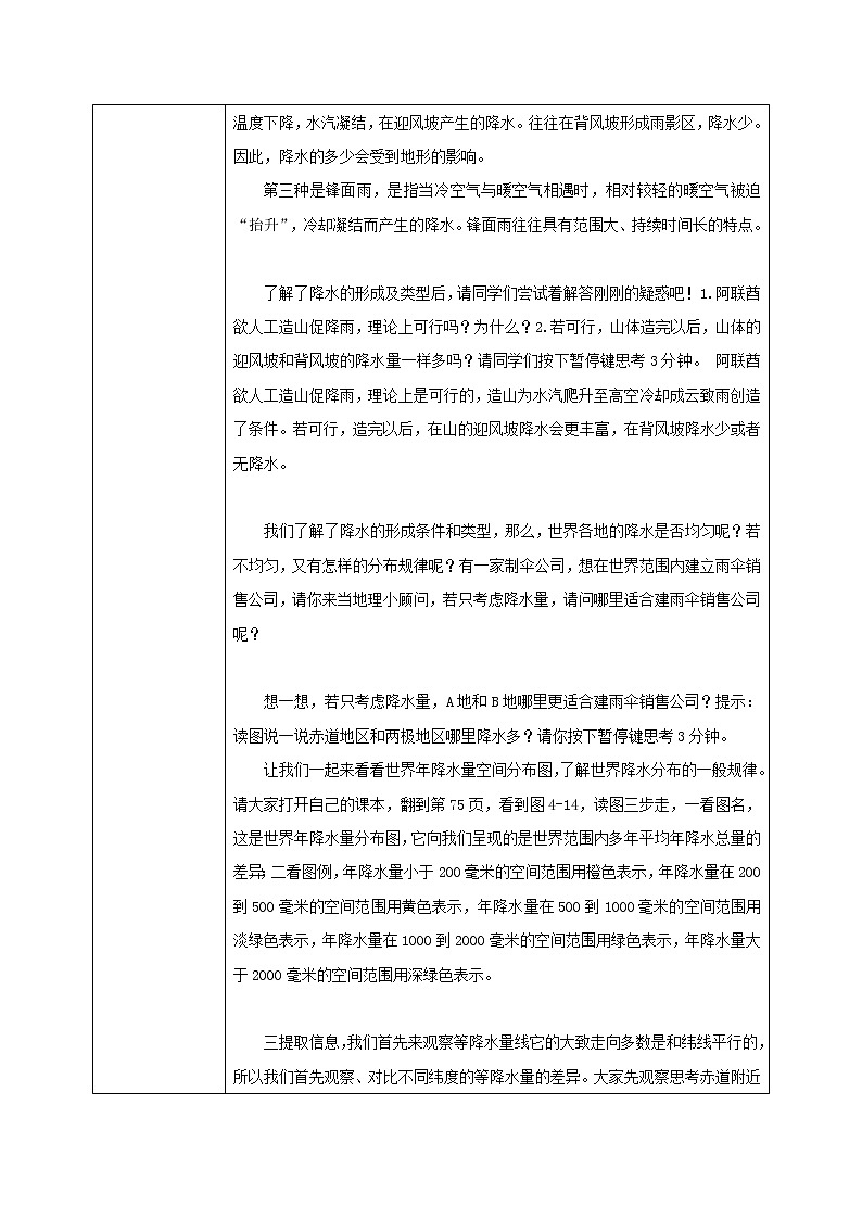 湘教版地理七上：4.2《气温和降水》（第二课时）（课件+教案+练习）03