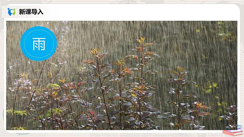 湘教版地理七上：4.2《气温和降水》（第二课时）（课件+教案+练习）03