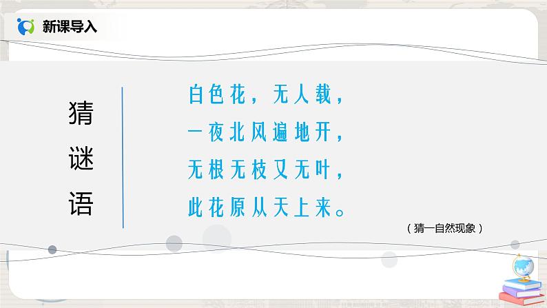 湘教版地理七上：4.2《气温和降水》（第二课时）（课件+教案+练习）04