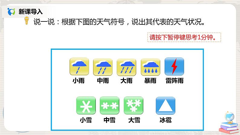 湘教版地理七上：4.2《气温和降水》（第二课时）（课件+教案+练习）06