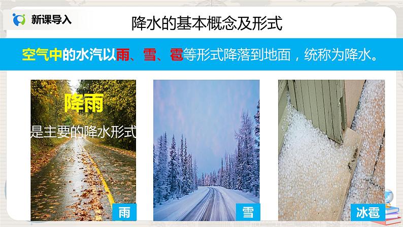 湘教版地理七上：4.2《气温和降水》（第二课时）（课件+教案+练习）07