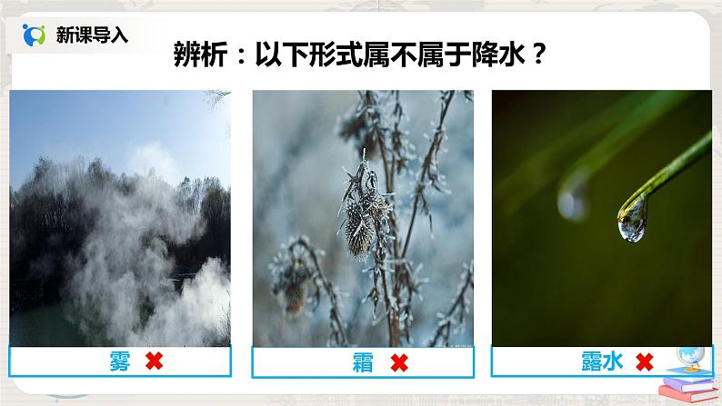 湘教版地理七上：4.2《气温和降水》（第二课时）（课件+教案+练习）08