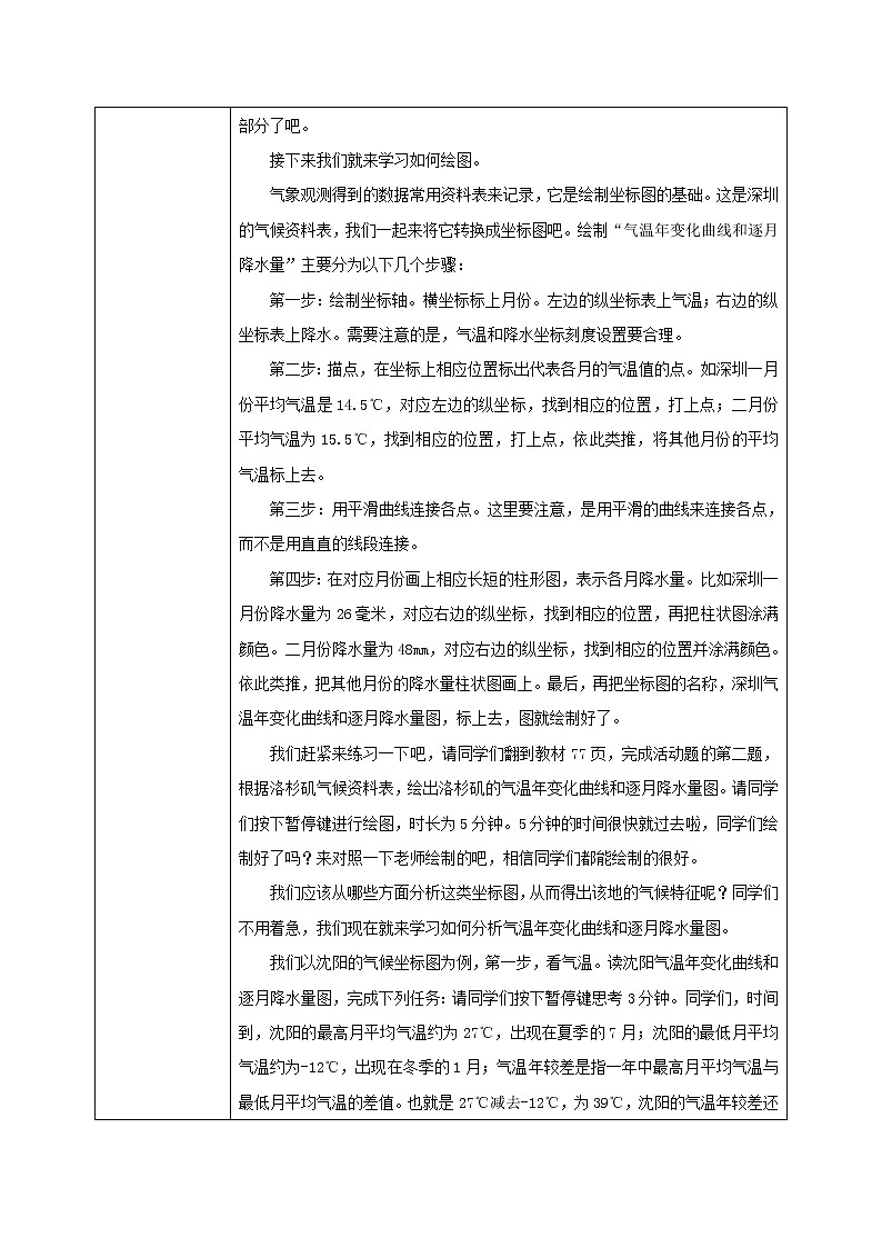 湘教版地理七上：4.2《气温和降水》（第三课时）（课件+教案）02