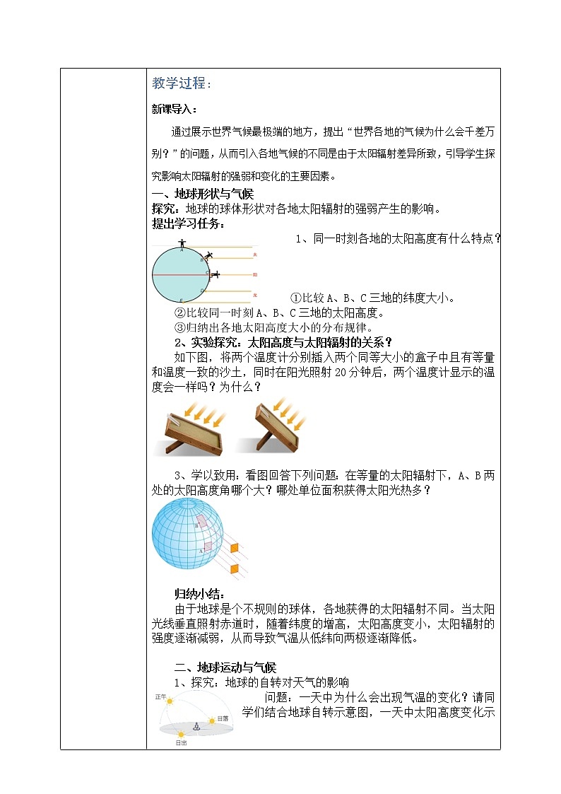 湘教版地理七上：4.3《影响气候的主要因素》（第一课时）（课件+教案）02