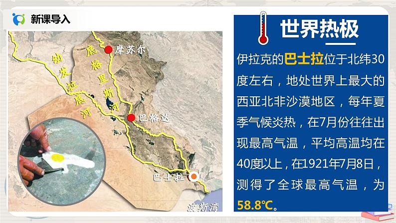 湘教版地理七上：4.3《影响气候的主要因素》（第一课时）（课件+教案）04