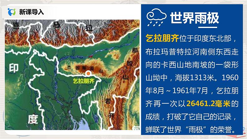 湘教版地理七上：4.3《影响气候的主要因素》（第一课时）（课件+教案）06