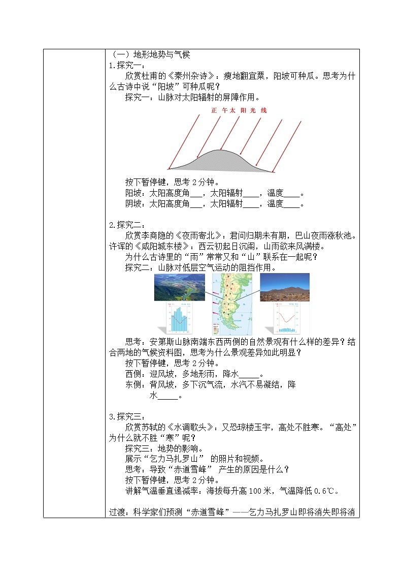 湘教版地理七上：4.3《影响气候的主要因素》（第三课时）（课件+教案）02