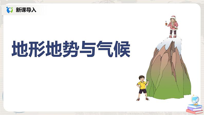 湘教版地理七上：4.3《影响气候的主要因素》（第三课时）（课件+教案）02