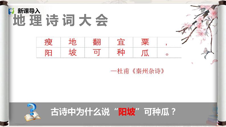 湘教版地理七上：4.3《影响气候的主要因素》（第三课时）（课件+教案）03