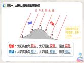 湘教版地理七上：4.3《影响气候的主要因素》（第三课时）（课件+教案）