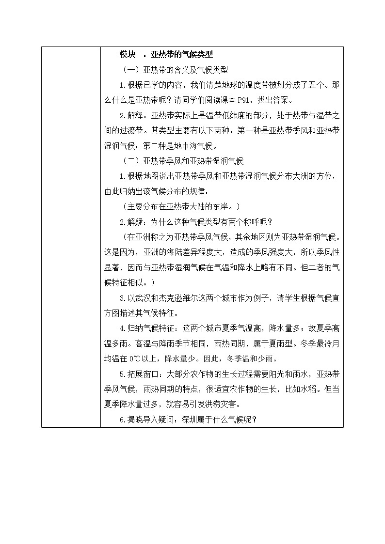 湘教版地理七上：4.4《世界主要气候类型》（第三课时）（课件+教案）02