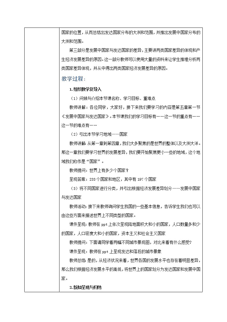 湘教版地理七上：5.1《发展中国家与发达国家》（课件+教案）02