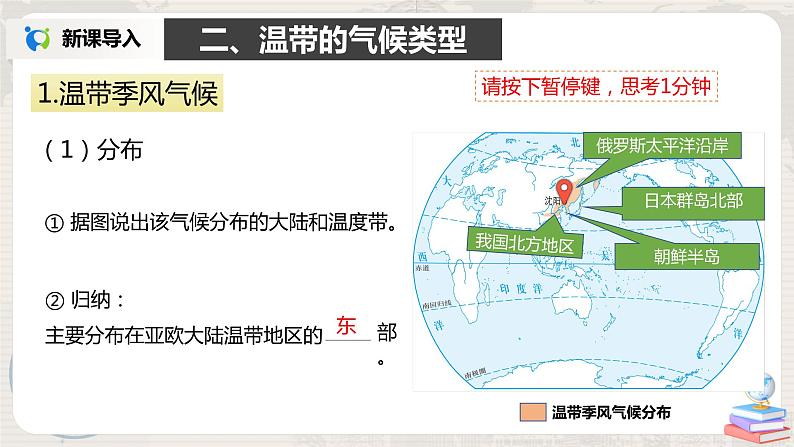 湘教版地理七上：4.4《世界主要气候类型》（第二课时）（课件+教案）05