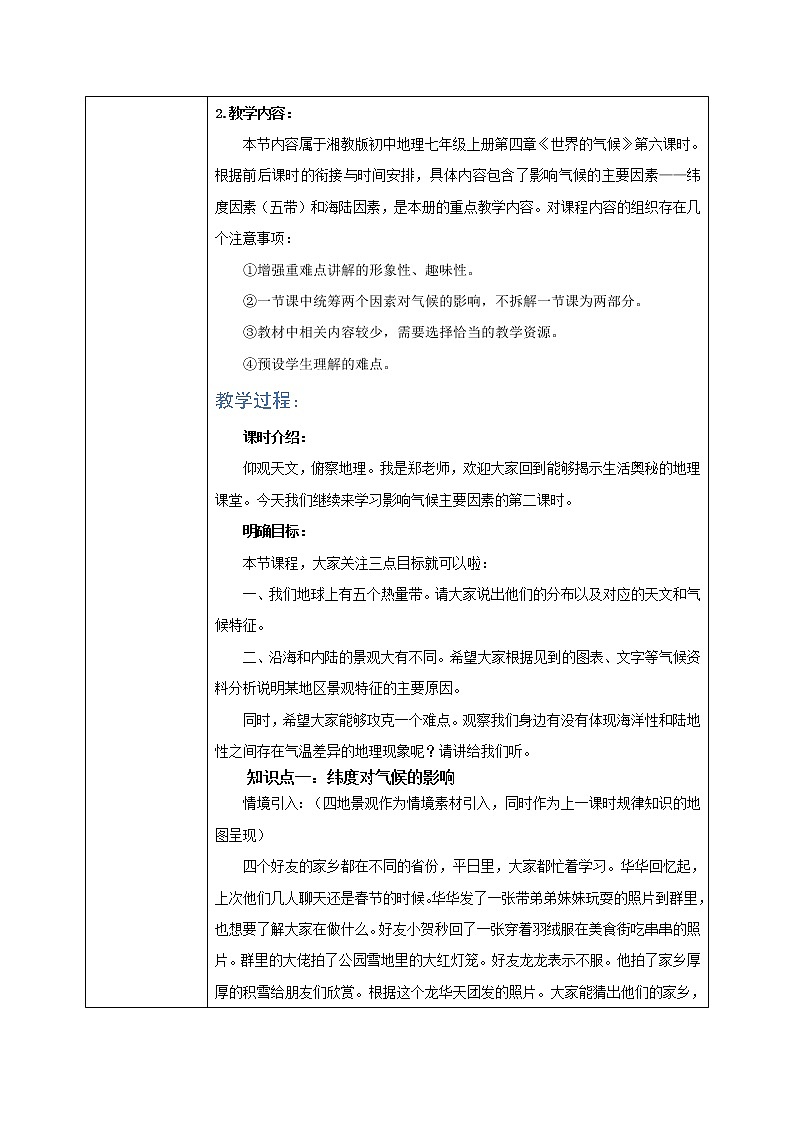 湘教版地理七上：4.3《影响气候的主要因素》（第二课时）（课件+教案）02