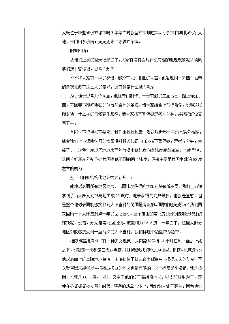 湘教版地理七上：4.3《影响气候的主要因素》（第二课时）（课件+教案）03