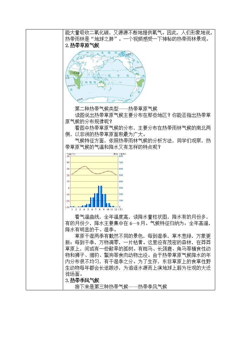 湘教版地理七上：4.4《世界主要气候类型》（第一课时）（课件+教案）03