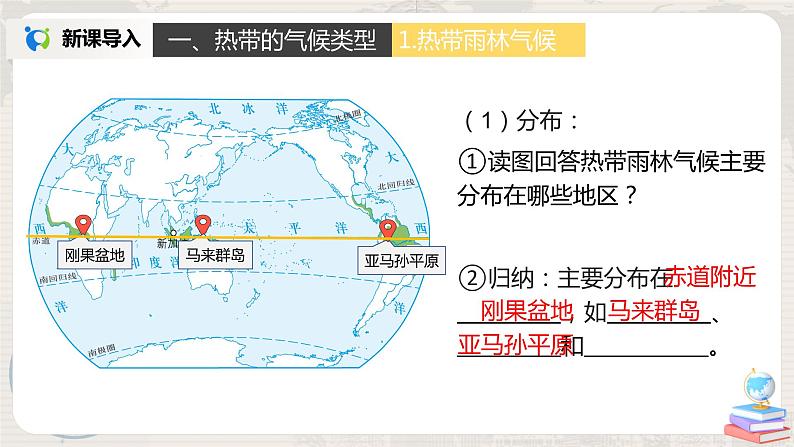 湘教版地理七上：4.4《世界主要气候类型》（第一课时）（课件+教案）08