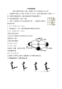 最新人教版七年级地理上册期末测试卷 (1)