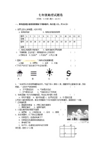 最新人教版七年级地理上册期末测试卷 (3)