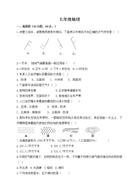 最新人教版七年级地理上册期末测试卷 (4)