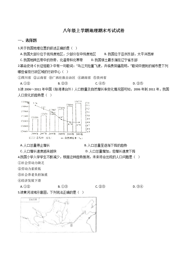 2021-2022学年人教版地理八年级上学期期末测试卷 (1) (word版含答案)01