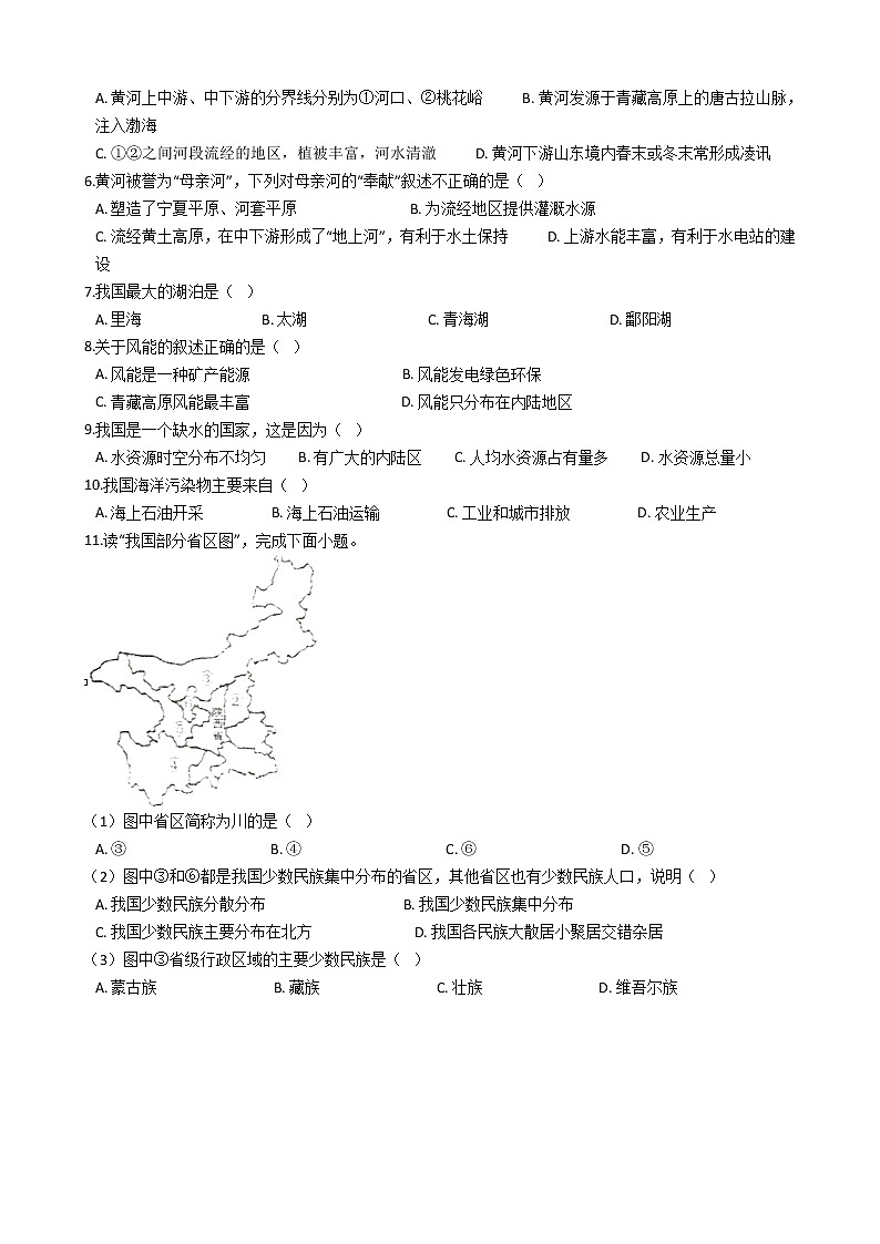 2021-2022学年人教版地理八年级上学期期末测试卷 (1) (word版含答案)02