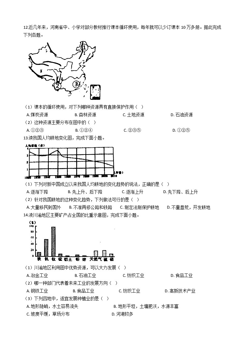 2021-2022学年人教版地理八年级上学期期末测试卷 (1) (word版含答案)03