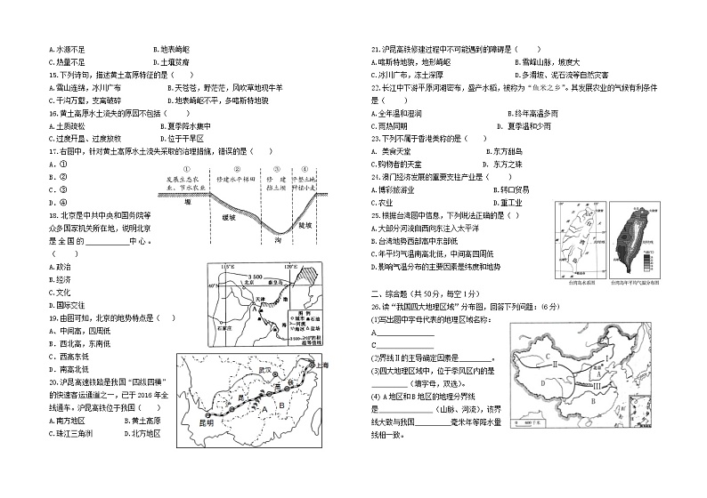 2021-2022学年人教版地理八年级上学期期末测试卷 (2) (word版含答案)02