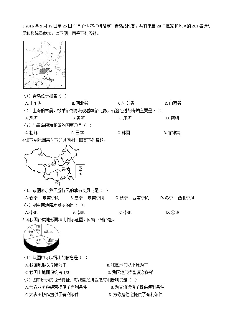 2021-2022学年人教版地理八年级上学期期末测试卷 (3) (word版含答案)02