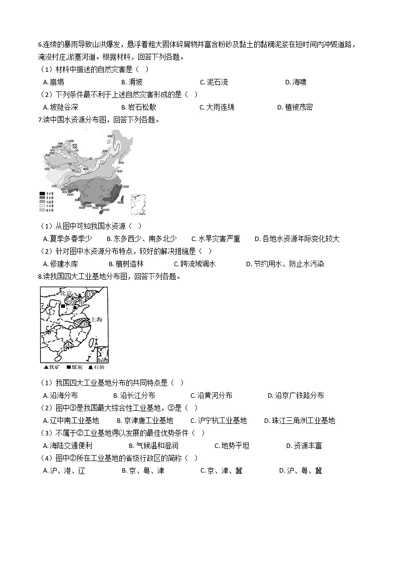 2021-2022学年人教版地理八年级上学期期末测试卷 (3) (word版含答案)03
