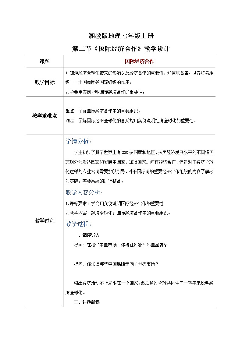 教学设计第1页