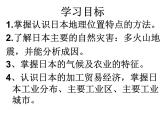 商务星球版地理七年级下册《日本》复习课件