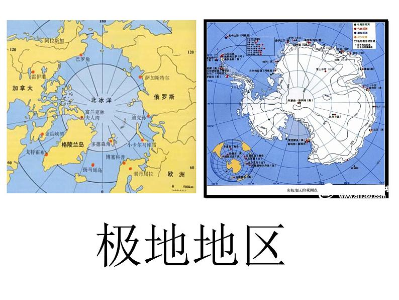 商务星球版地理七年级下册《极地地区》复习课件第2页