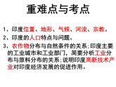 商务星球版地理七年级下册《印度》复习课件