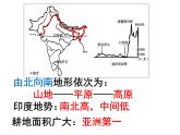 商务星球版地理七年级下册《印度》复习课件