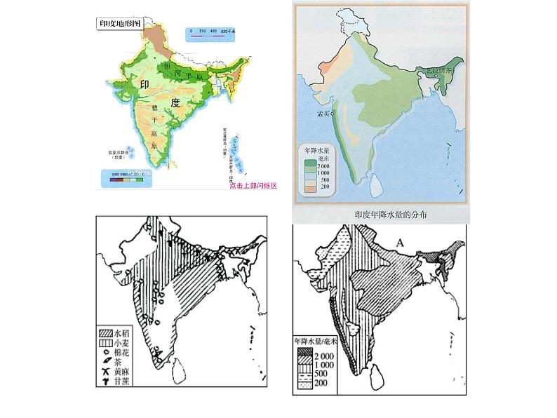 商务星球版地理七年级下册《印度》复习课件07