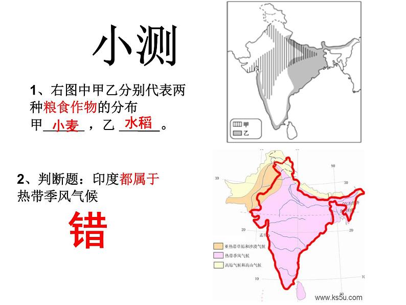 商务星球版地理七年级下册《印度》复习课件08