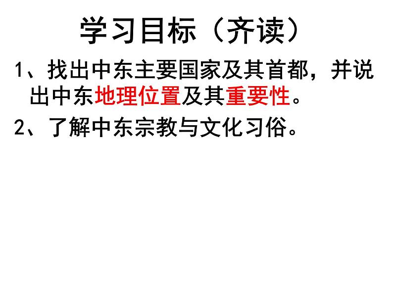 商务星球版地理七年级下册《中东》复习课件第4页