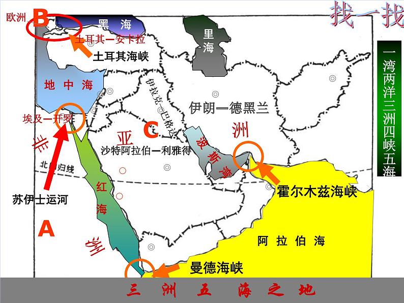 商务星球版地理七年级下册《中东》复习课件第7页