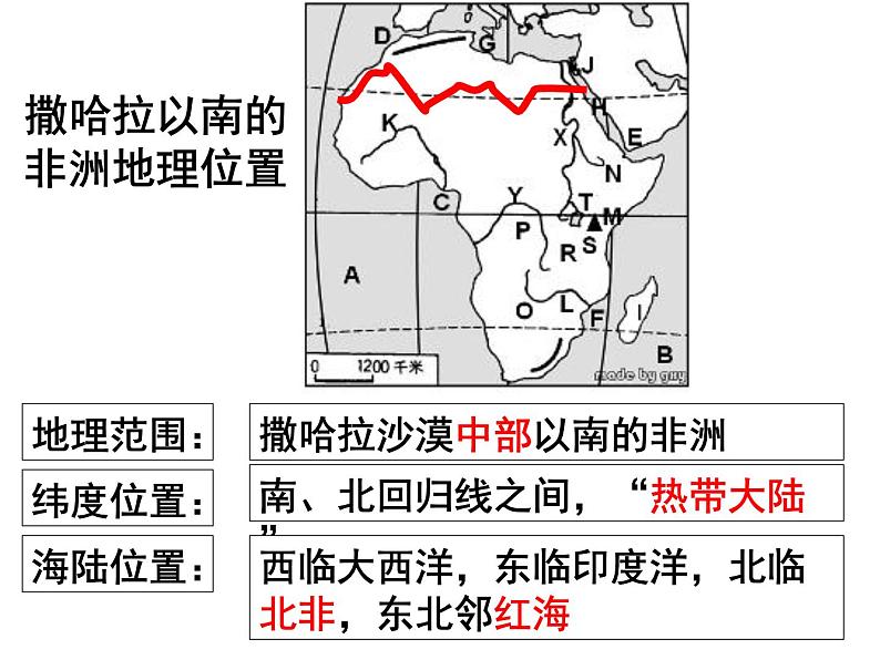 商务星球版地理七年级下册《撒哈拉以南的非洲》复习课件第5页