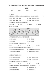 辽宁省鞍山市千山区2021-2022学年八年级上学期期中地理试题（word版 含答案）