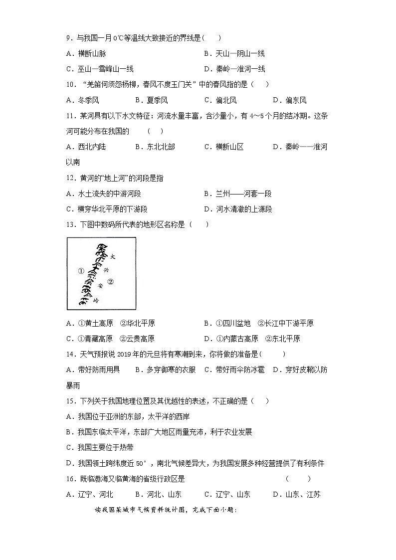 辽宁省鞍山市千山区2021-2022学年八年级上学期期中地理试题（word版 含答案）第2页
