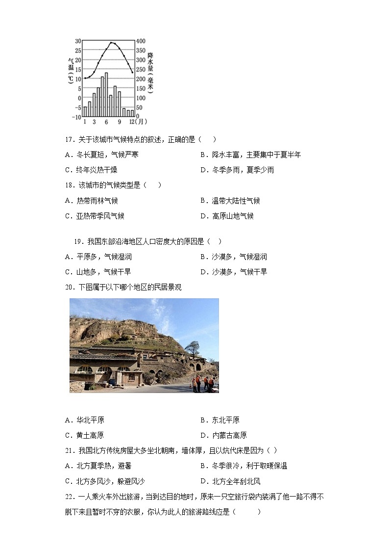 辽宁省鞍山市千山区2021-2022学年八年级上学期期中地理试题（word版 含答案）第3页